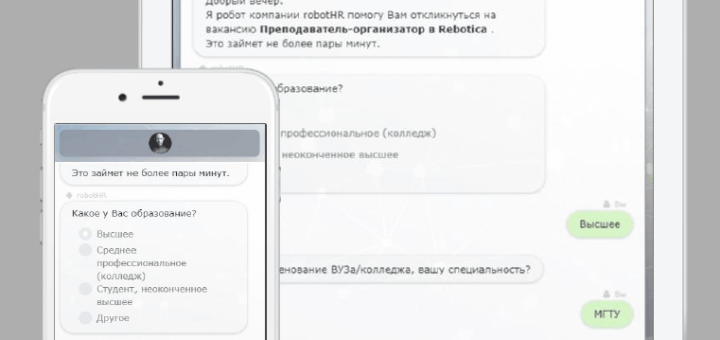 HR Бот: Использование Технологий ИИ в Управлении Человеческими Ресурсами